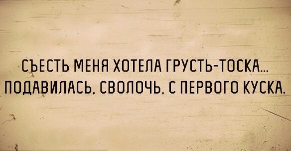 ЕЬЕСТЬ МЕНЯ ХОТЕПА ГРУЕТЬ ТОЕКА ПОДАВИПАЕЬ СВОПОЧЬ Е ПЕРВОГО КУСКА_
