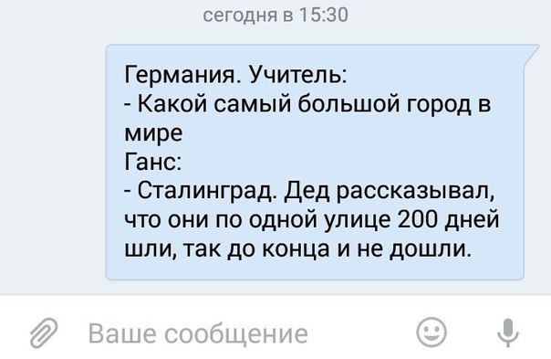 сегодня 51580 Германия Учитель Какой самый большой город в мире Ганс Сталинград Дед рассказывал что они по одной улице 200 дней шли так до конца и не дошли