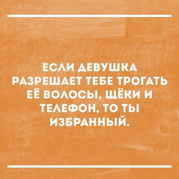 _ ЕсАи АЕвушкА РАЗРЕШАЕТ тЕБЕ ГРОГАТЬ ЕЁ вомюЫ ЩЁки и ТЕАЕфон то ты ЙЗБРАННЫЙ