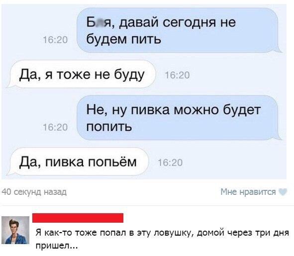 Бля давай сегодня не будем пить да я тоже не буду Не ну пивка можно будет попить Да пивка попьём Я как то тоже попал в эту ловушку домой через три дня пришел