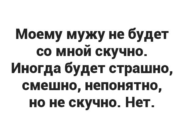 Муж говорит,что ему со мной не интересно..