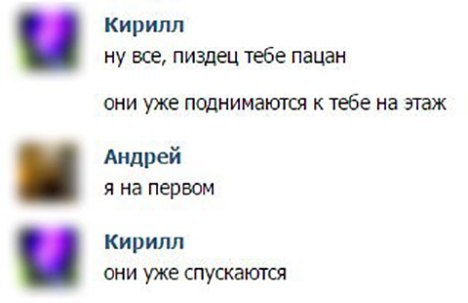 Кирилл ну все пиздец тебе пацан ОНИ уже ПОДНИМЗЮТШ К тебе на паж Андрей я на первом Кирилп они уже спускаются