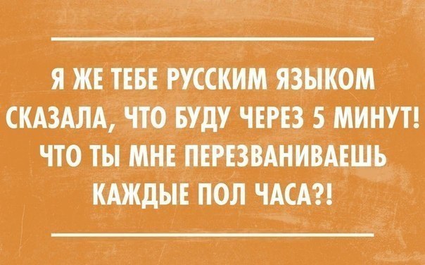 я же тъвв русским языком СКАЗАЛА что вуду чтз 5 Минут что ты мн птзвАішвАвшь кАждыв пол ч_А_сА_