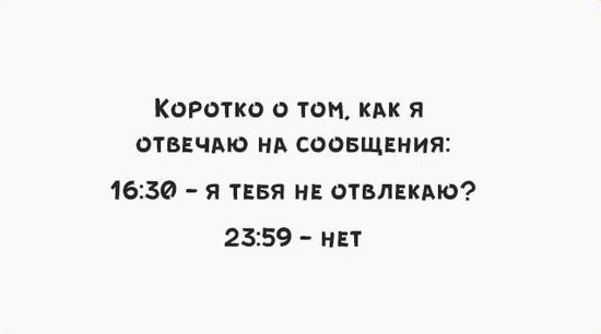 КоРотко том КАК я отввчмо нь соовщвния 1630 Я ТЕБЯ нв отвлвкдю 2359 нвт
