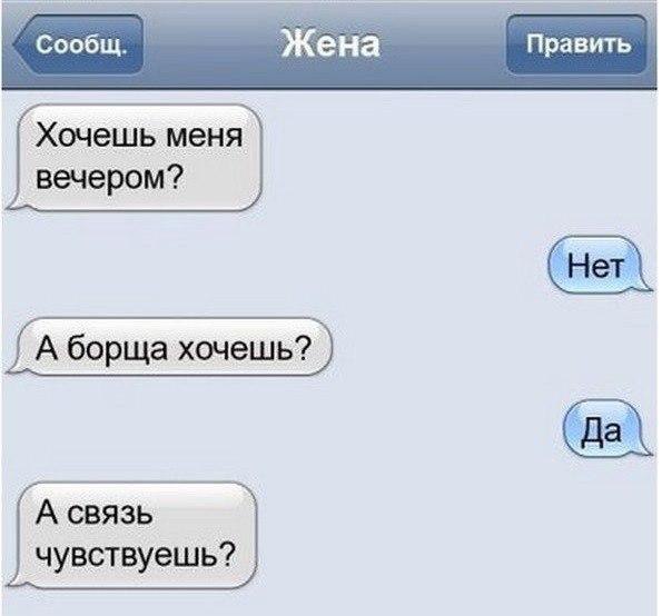Хочешь меня вечером А борща хочешь А связь чувствуешь