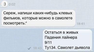 Сереж напиши какихмибудь клевых фильмов котрые можно в самолете посмотреть статься в живых Падения лайнера эп _ _ Тутзд Самолет дьявола