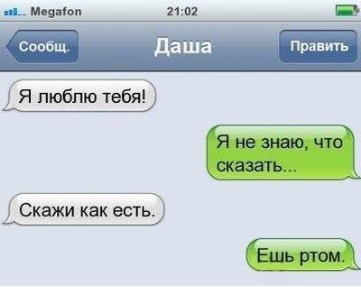 и мвамп сообщ даша Я люблю тебя Скажи как есть