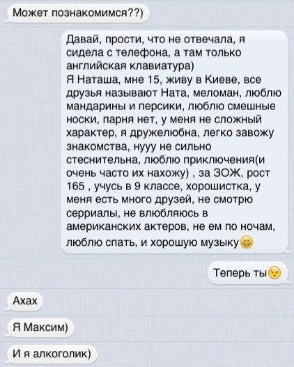 Може познакомимся7 Ахах давай прости что не отвечала я сидела с телефона а там только английская клавиатура Я наташа мне 15 живу в Киеве все друзья называют Напа меломан люблю мандарины и персики люблю смешные носки парня нет у меня не сложный характер и дружелюбие легко завожу знакомства НУУУ 6 СИЛЫ теснительна люблю приключения очень часто и нахожу за ЗОЖ рост 165 учусь в 9 классе орашитка у мен