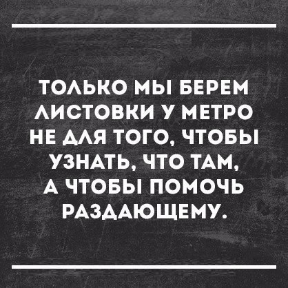 ТОАЬКО МЫ БЕРЕМ АИСТОВКИ У МЕТРО НЕ МЯ ТОГО ЧТОБЫ УЗНАТЬ ЧТО ТАМ А ЧТОБЫ ПОМОЧЬ РАЗААЮЩЕМУ