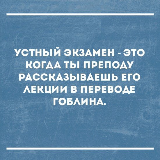 устный ЭКЗАМЕН это КОГАА ты првпом РАССКАЗЫВАЕШЬ ЕГО АЕКЦИИ в ПЕРЕВОАЕ ГОБАИНА