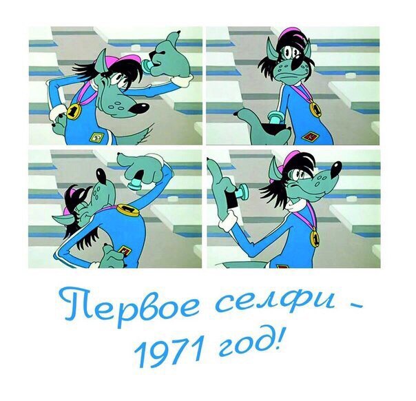 61 Первое селфи 1971г0д