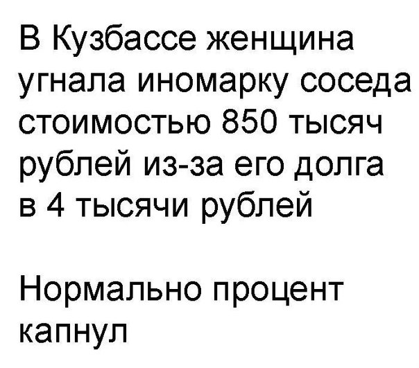 В Кузбассе женщина угнала иномарку соседа стоимостью 850 тысяч рублей из за его долга в4тьюячирублей Нормальнопроцент капнул