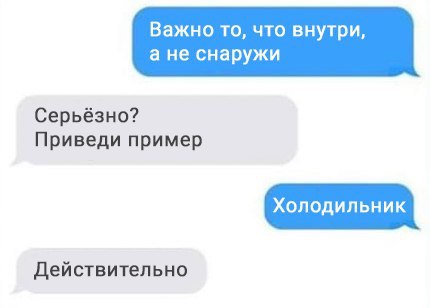 Важно то что внутри 3 не снаружи Серьёзно Приведи пример Холодильник действительна