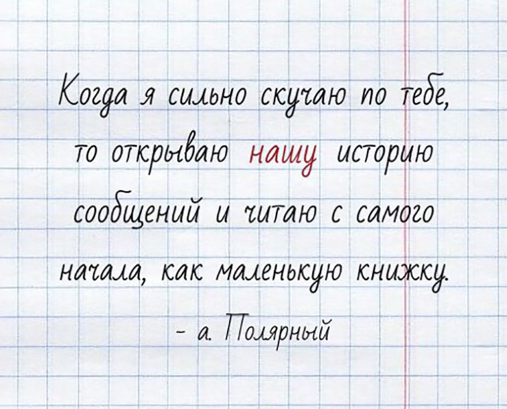Когда Я СЬЫЬНО скучаю ИО едё то откгибли нашу историю сообщений и штю с имаго нашим СЛС маленькую книЖсу Помрный