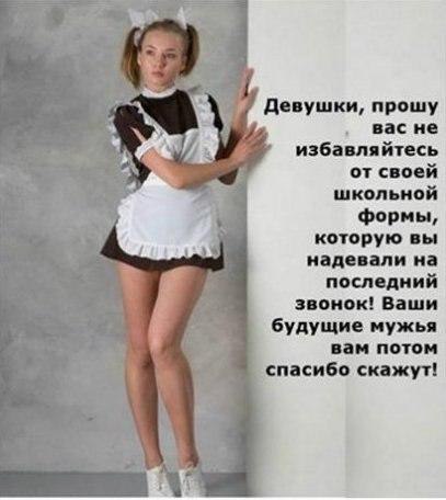 девушки прошу изба м есь от спой шкапыюй Форм копирую вы пад пли последний звонок Ваши Будущие иужья пи потоп пииБо скажут
