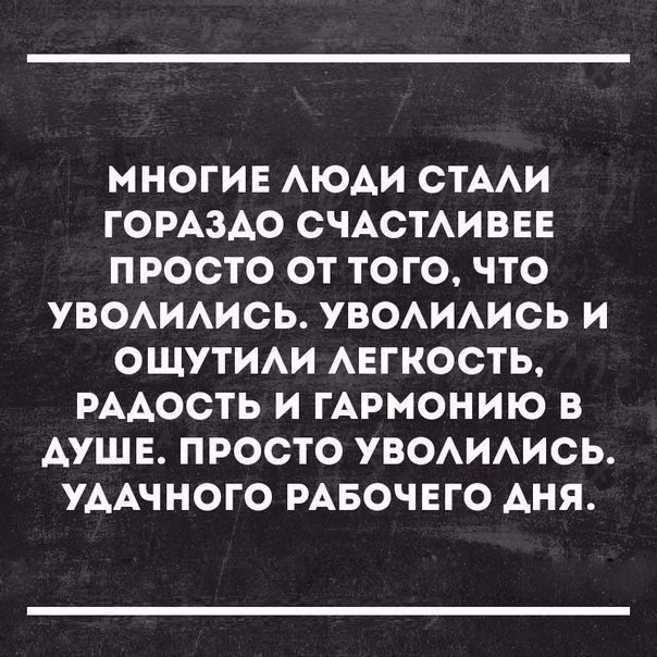 МНОГИЕ АЮАИ СТААИ ГОРАЗАО СЧАСТАИВЕЕ ПРОСТО ОТ ТОГО ЧТО УВОАИАИСЬ УВОАИАИСЬ И ОЩУТИАИ АЕГКОСТЬ РААОСТЬ И ГАРМОНИЮ В ДУШЕ ПРОСТО УВОАИАИСЬ УААЧНОГО РАБОЧЕГО АНЯ