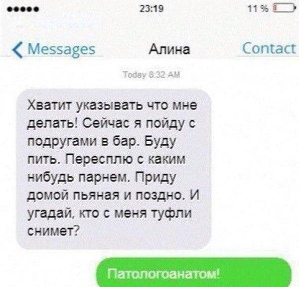 и 2319 11 Ме55а3е5 Алина Сопсасс Хватит указывать что мне делать Сейчас я пойду с подругами в бар Буду пить Пересппю с каким нибудь парнем Приду домой пьяная и поздно И угадай кто с меня туфли снимет мана