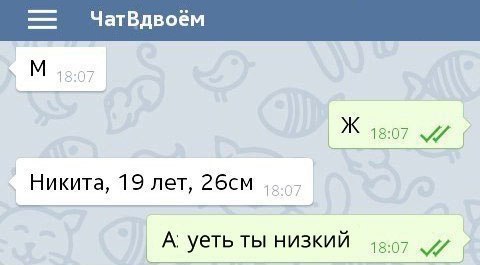 _ Никита 19 лет 26см А уеть ты низки 1 7