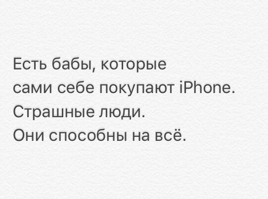 Есть бабы которые сами себе покупают іРЬопе Страшные люди Они способны на всё