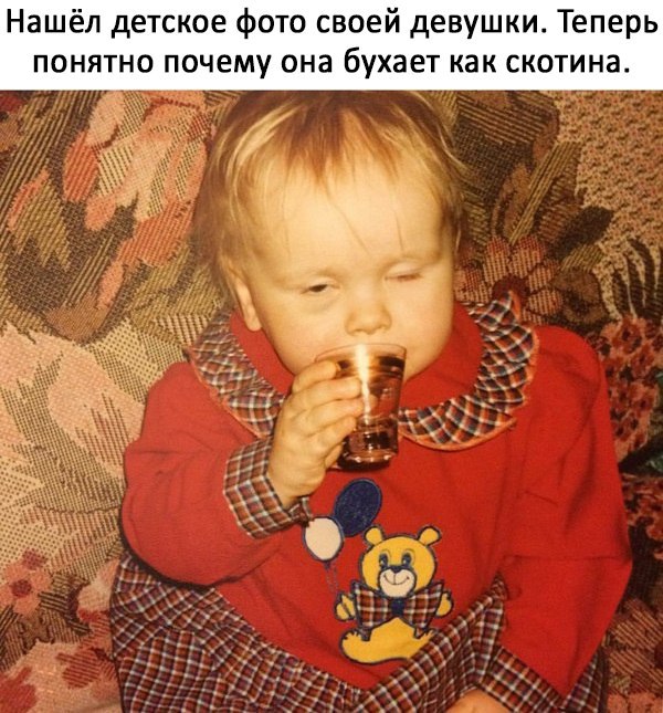 Нашёл детское фото своей девушки Теперь понятно почему она бухает как скотина