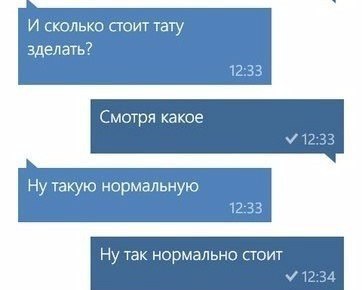 И сколько сюит тату зделать7 Смотря какое Ну таюю нормальную Ну так нормально стоит