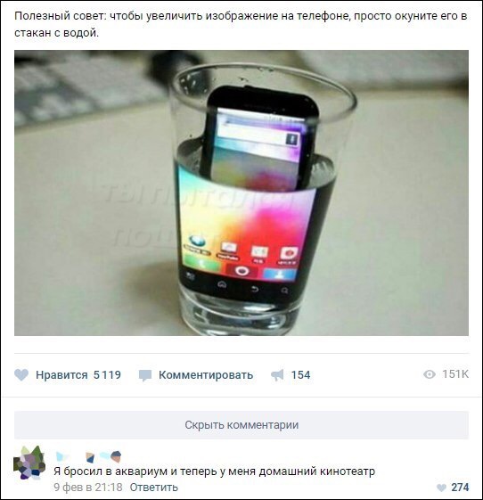 Полезный совет чтобы увеличить изображение на телефоне просто вкуиите ета в стакан видои Нравится 5119 Комментировать 154 Срыь коимвнааии в и бросил в аквариум и теперь у меив димзшний кинотеатр Е Этвеить 274