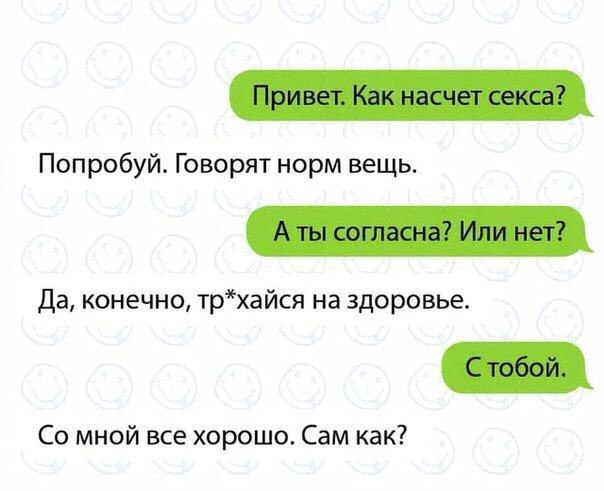 Попробуй Говорят норм вещь Да конечно трхайся на здоровье Со мной все хорошо Сам как