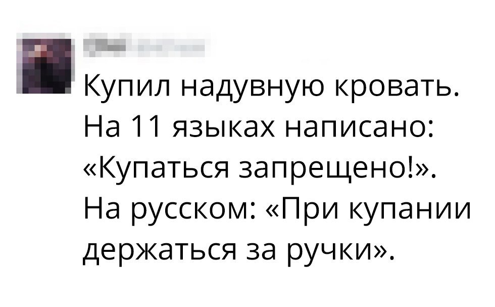 Купил надувную кровать На 11 языках написано Купаться запрещено На русском При купании держаться за ручки