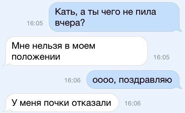 Кать а ты чего не пила вчера Мне нельзя В моем ПОПОЖЭНИИ 0000 поздравляю У меня ПОЧКИ ОТКЗЗЭЛИ ТЦ
