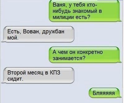 Есть Вован дружбан мой Второй месяц в КПЗ сидит