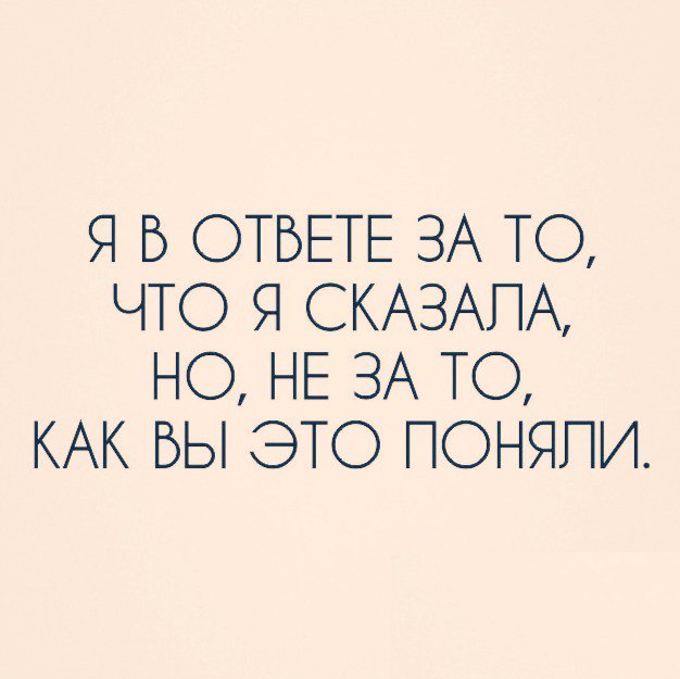 Я Б ОТБЕТЕ ЗА ТО ЧТО Я СКАЗАПА НО НЕ ЗА ТО КАК БЫ ЭТО ПОНЯПИ