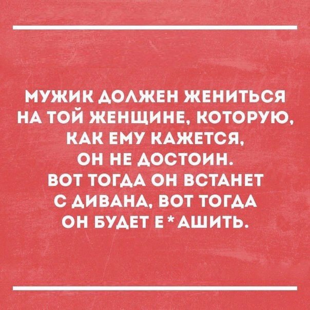 МУЖИК АОАЖЕН ЖЕНИТЬСЯ НА ТОЙ ЖЕНЩИНЕ КОТОРУЮ КАК ЕМУ КАЖЕТСЯ ОН НЕ АОСТОИН ВОТ ТОГАА ОН ВСТАН ЕТ С АИ ВАНА ВОТ ТОГАА ОНБУАЕТ ЕАЩИТЬ