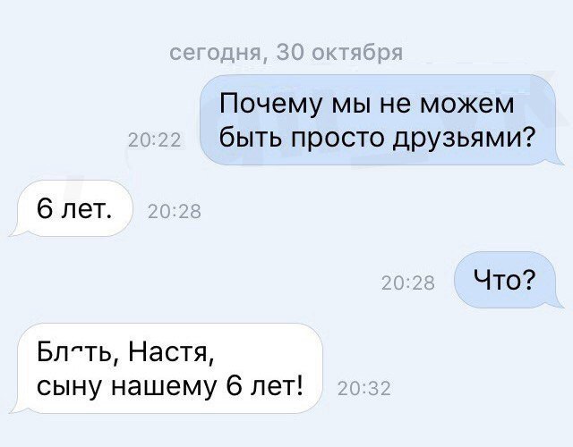 Пшюмумынеможем бытьпростодрузьями 6 лет Что БлптьНастя сынунашемубпеп