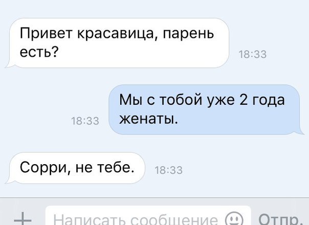 Привет красавица парень есть Мы с тобой уже 2 года женаты Сорри не тебе