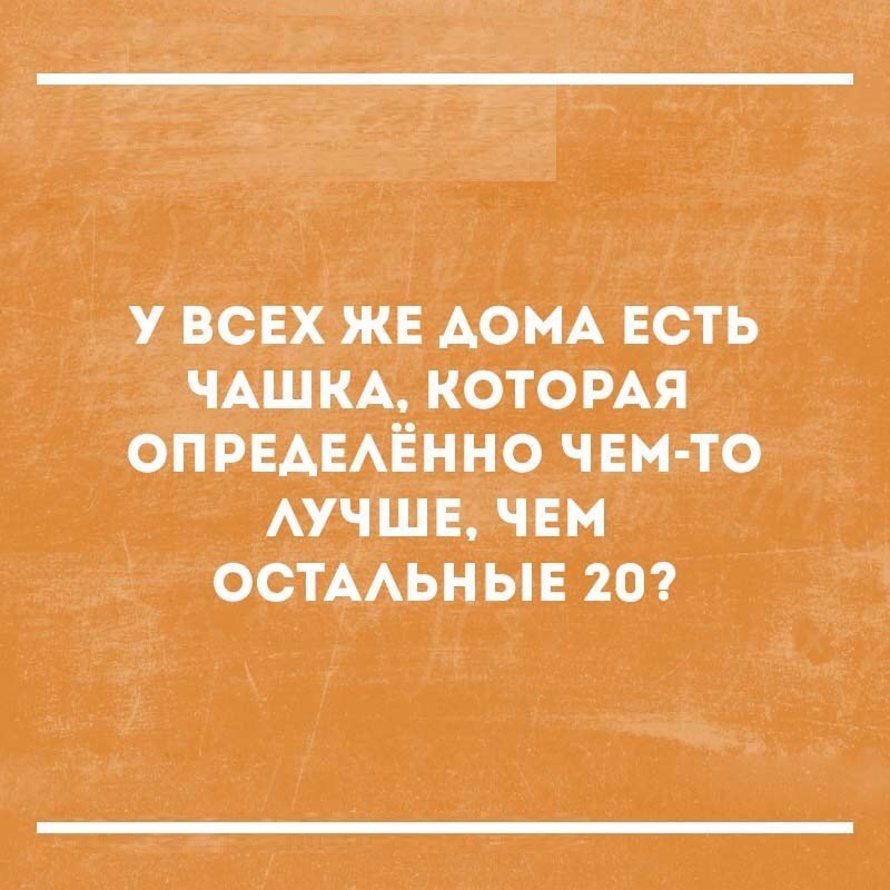 У ВСЕХ ЖЕ АО МА ЕСТЬ ЧАШКА КОТОРАЯ ОПРЕАЕАЕННО чем то 1 АУЧШЕ ЧЕМ ОСТААЬНЫЕ 20