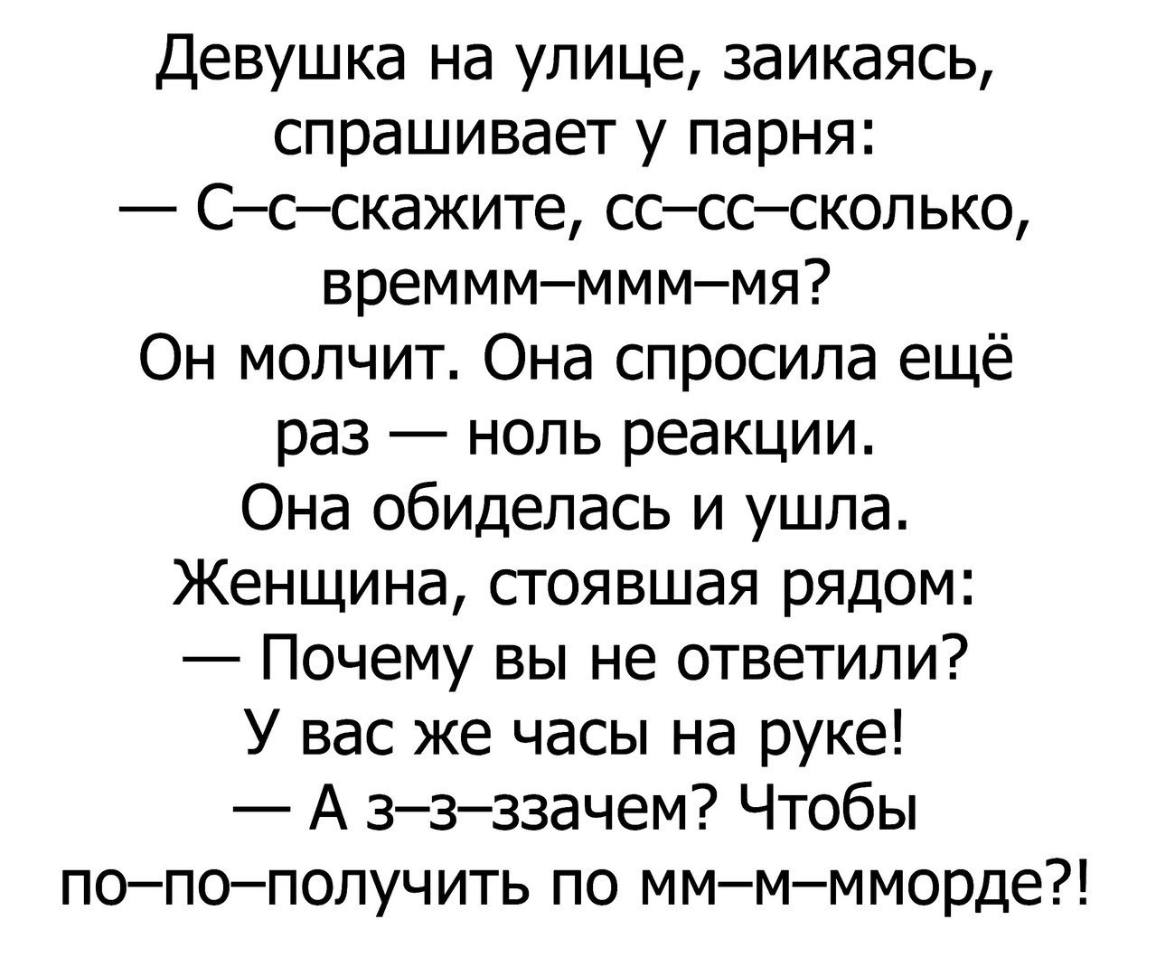 Долго говорили о мужчинах. Анекдоты про заикание. Шутки про заикание. Анекдоты про заикающихся людей. Анекдот про время.