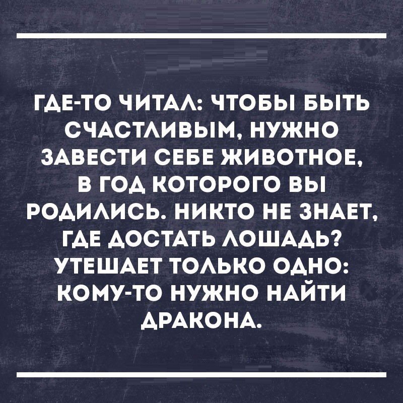 ГАЕ ТО ЧИТАА чтовы выть сЧАсТАивым нужно ЗАВЕСТИ СЕБЕ животнов в ГОА которого вы РОАИАИСЬ никто нв ЗНАЕТ ГАЕ Аостмь АОШААЬ УТЕШАЕТ ТОАЬКО одно кому то нужно НАЙТИ АРАКОНА