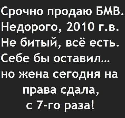 Срочно продаю БМВ Недорого 2010 гв Не битый всё есть Себе бы оставил но жена сегодня на права сдала с 7 го раза