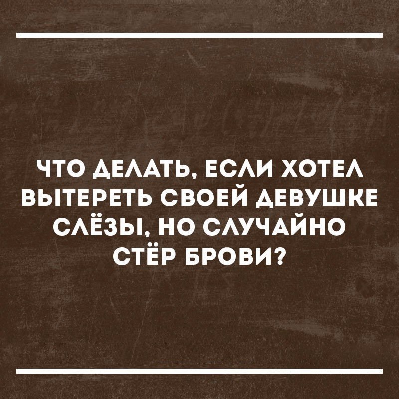 что АЕААТЬ ЕСАИ ХОТЕА ВЫТЕРЕТЬ свовй АЕВУШКЕ САЁЗЫ но САУЧАЙНО стЁр вровт