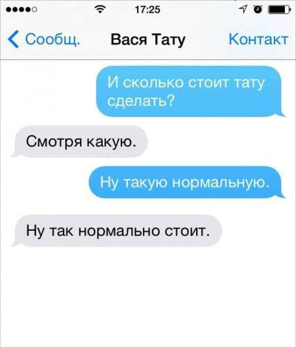 по 1725 _777 371 Сообщ Вася Тату Контакт И сколько стоит тату сделать Смотря какую Ну так ую нормапьную Ну так нормально стоит