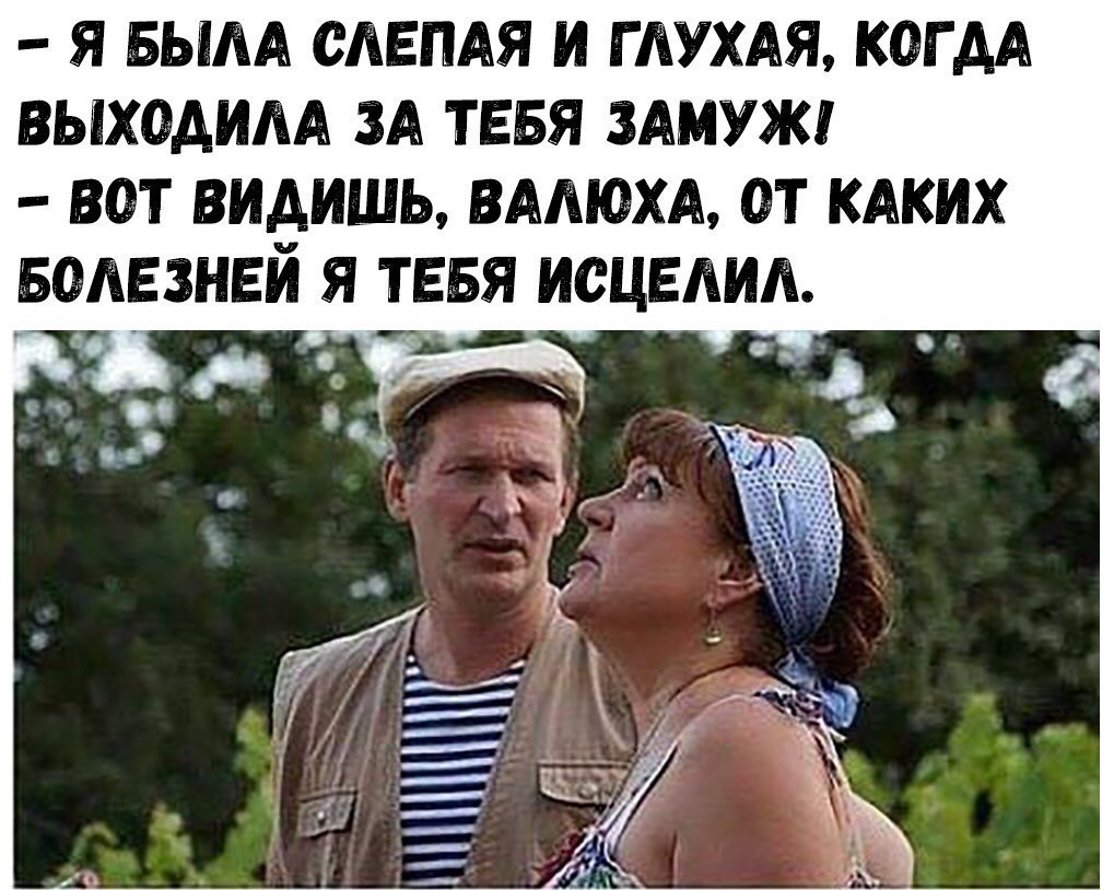 Я БЫАА САЕПАЯ И Г АУХАЯ КОГ АА ВЫХОАИАА ЗА ТЕБЯ ЗАМУЖ ВОТ ВИАИШЬ ВААЮХА ОТ КАКИХ БОАЕЗНЕИ Я ТЕБЯ ИСЦЕАИА