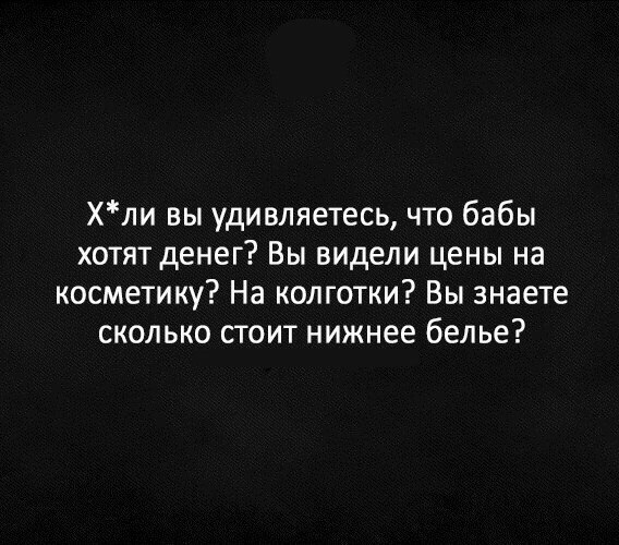 Увидев цену. Хли черное твое. Выс_хли.