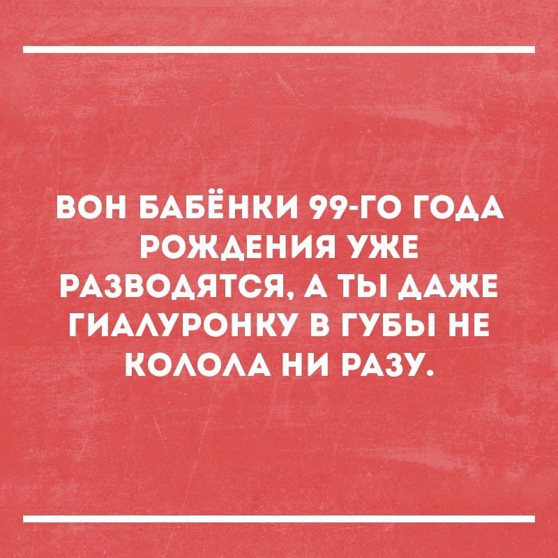 вон БАБЁНКИ 99 го ГОАА рожмзния ужв рАзвоАятся А ты ААЖЕ гИААуронку в гувы нв КОАОАА ни РАЗУ