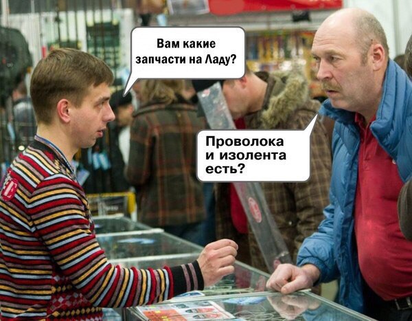 _ Проволока и изолента есть