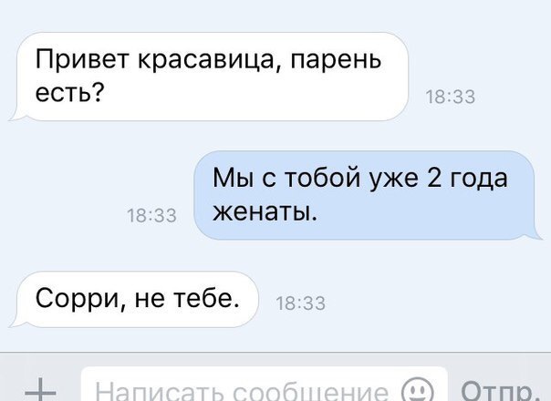 Привет красавица парень есть Мы с тобой уже 2 года женаты Сорри не тебе