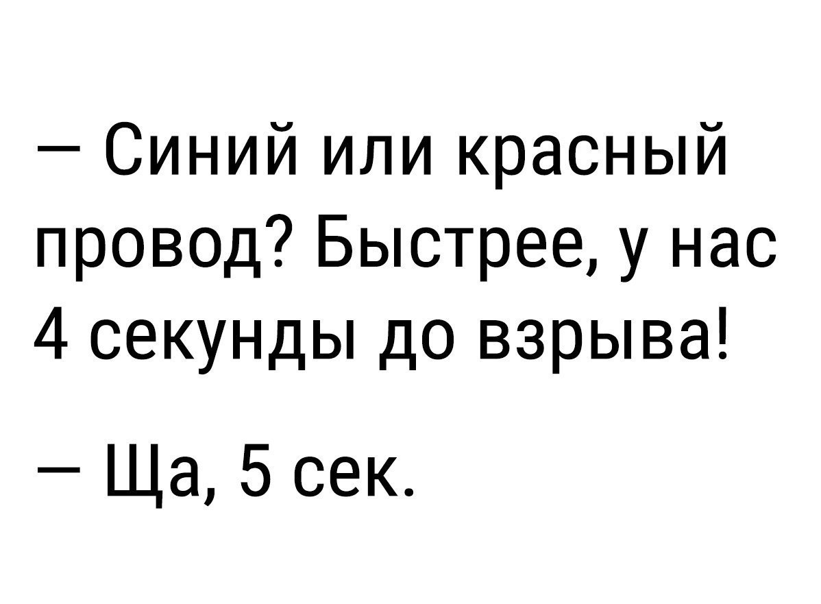 4 секунды. Пять секунд до взрыва. Бомба взорвется через 4 секунды ща 5 сёк. 5 Сек Мем. Ща таинственный.