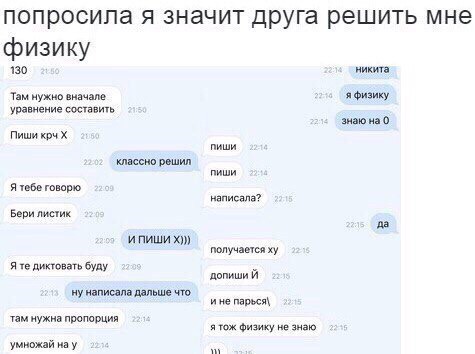 попросила я значит друга решить мне физику т ужиь иачш лом ура це сопли а ни тисиц и на мы на и пиши ху я икюигь д и у Иіпишпішпше и в хилл чтхФизихуинзиаю уиишпй и у