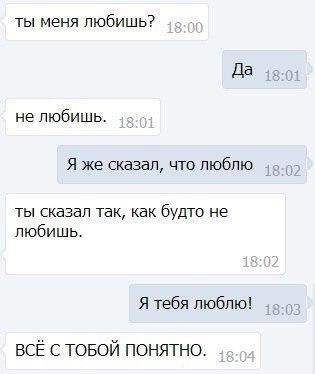 ты меня любишь Да не любишь я же сказал что люблю ты сказал так как будто не любишь Я тебя ПЮбПЮ всЁ товой понятно
