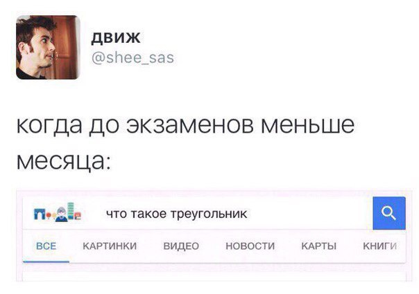 ДВИЖ энеезаэ когда до экзаменов меньше месяца Ъ что такое треугольник ВСЕ КАРТИНКИ видео новости кдрты книп