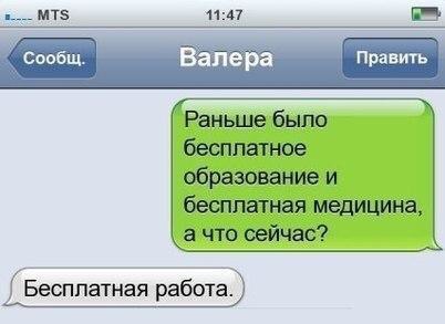 ебразование и бешпатная медицина в что сейчас Бесплатная работ